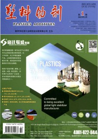 塑料助剂杂志
