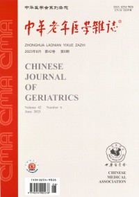 中华老年医学杂志