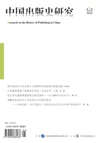 中国出版史研究杂志