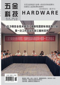 五金科技杂志