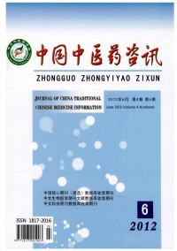 中国中医药咨讯杂志