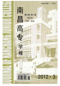南昌高专学报