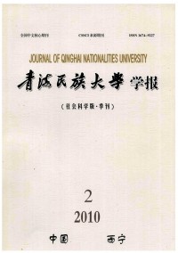 青海民族学院学报杂志