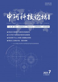 中阿科技论坛杂志