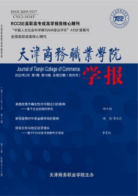 天津商务职业学院学报杂志