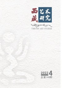 西藏艺术研究杂志