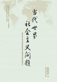 当代世界社会主义问题