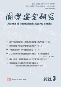 国际安全研究杂志