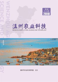温州农业科技杂志