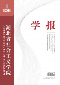 湖北省社会主义学院学报杂志