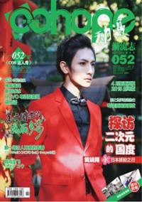 OOHOPE 动漫潮流志杂志