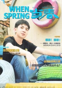 当春杂志
