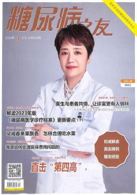 糖尿病之友杂志