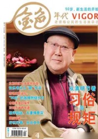 金色年代杂志