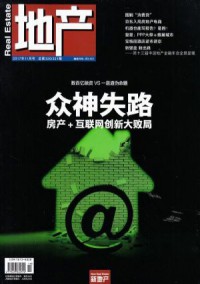 地产杂志