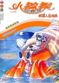 机器人总动员杂志