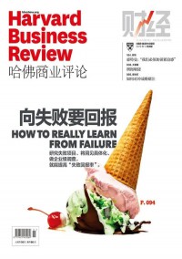 哈佛商业评论杂志