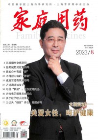 家庭用药杂志