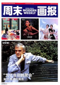 周末画报杂志