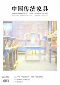 中国传统家具杂志