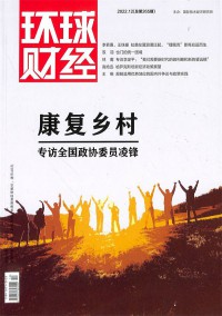 环球财经杂志