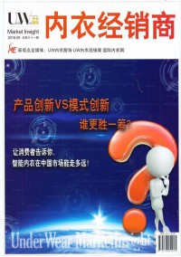UW内衣服饰杂志