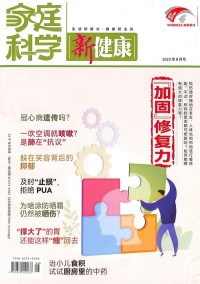 家庭科学杂志