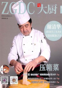 中国大厨杂志