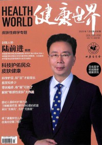 健康世界杂志