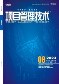 项目管理技术杂志