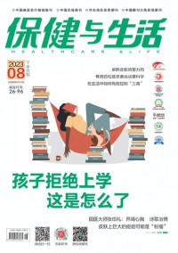 保健与生活杂志