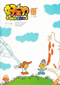好宝贝杂志