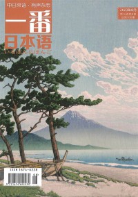 一番日本语杂志