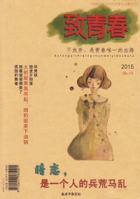致青春杂志
