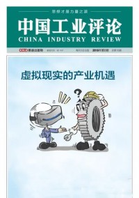 中国工业评论杂志