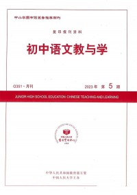 初中语文教与学杂志