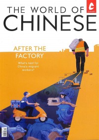 汉语世界杂志
