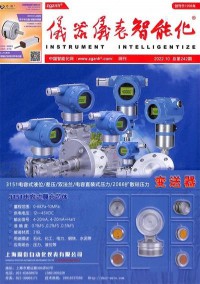 仪器仪表智能化杂志