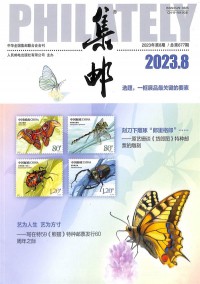 集邮杂志