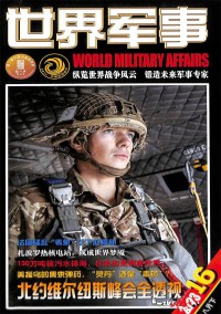 世界军事杂志