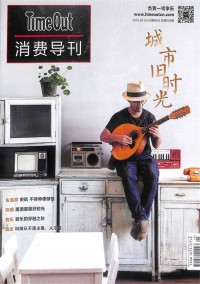 Time Out消费导刊杂志
