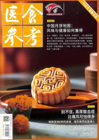 医食参考杂志