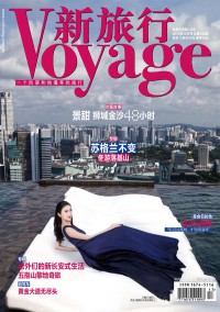 新旅行杂志