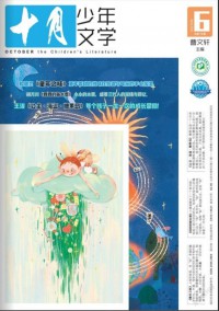 十月少年文学杂志