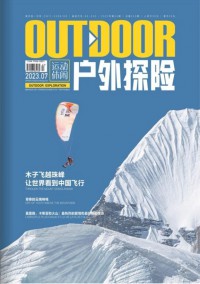 户外探险杂志