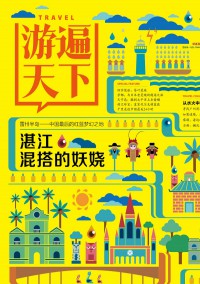 游遍天下杂志