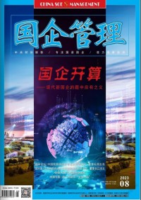 国企管理杂志