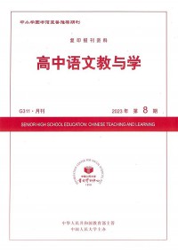 高中语文教与学杂志