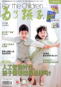 为了孩子杂志