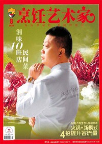 东方美食杂志